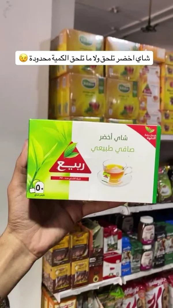 شاي أخضر صافي طبيعي - ربيع - مواد غذائية وبقالة - سوق غزة
