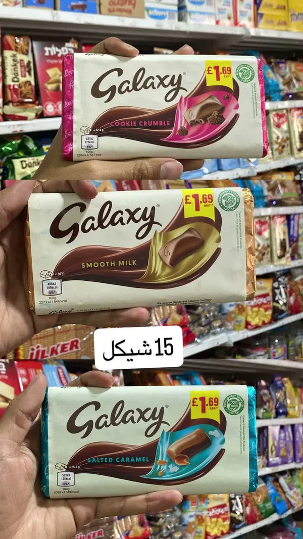 شوكولاتة بالحليب - غالاكسي (Galaxy) - مواد غذائية وبقالة - سوق غزة