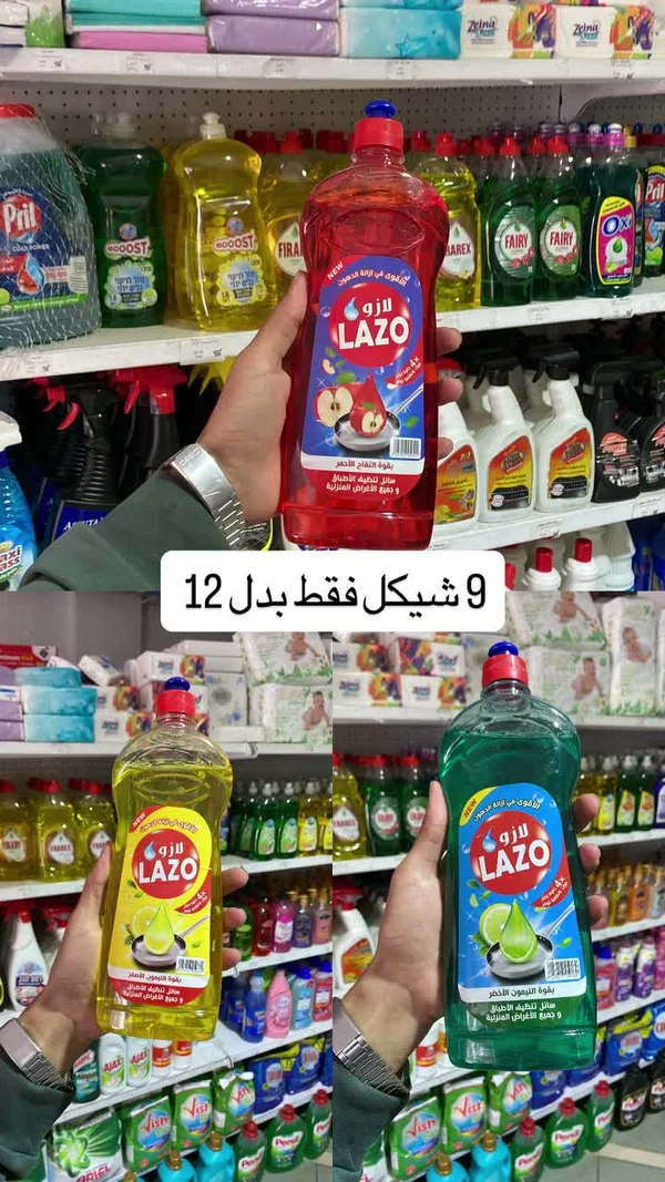 سائل جلي لازو (Lazo) - مواد غذائية وبقالة - سوق غزة