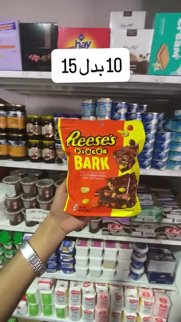 شوكولاتة بارك مع قطع ريسيز - ريسيز (Reese's) - مواد غذائية وبقالة - سوق غزة