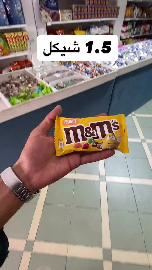 شوكولاتة بالفول السوداني - إم آند إمز (M&M's) - مواد غذائية وبقالة - سوق غزة