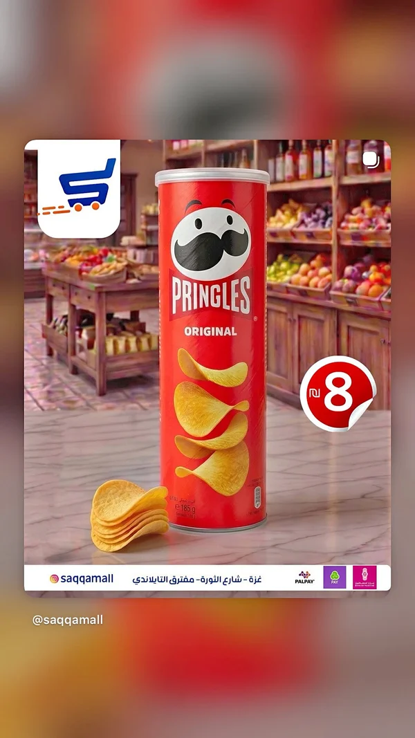 رقائق البطاطس الأصلية - برينجلز (Pringles) - مواد غذائية وبقالة - سوق غزة