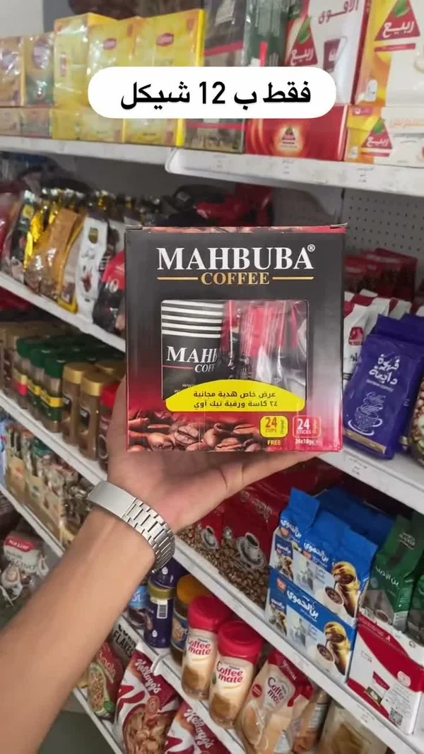 قهوة سريعة التحضير مع أكواب ورقية - محبوبة (Mahbuba) - مواد غذائية وبقالة - سوق غزة