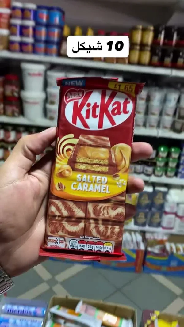 شوكولاتة كيت كات بالكراميل المملح - نستله (Nestle) - مواد غذائية وبقالة - سوق غزة