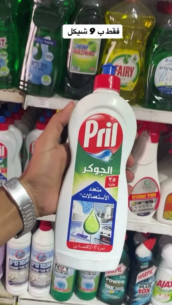 منظف متعدد الاستعمالات الجوكر - بريل (Pril) - مواد غذائية وبقالة - سوق غزة