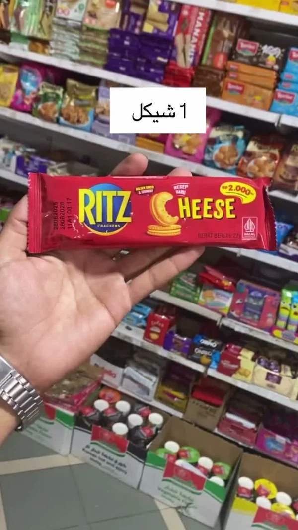 بسكويت كراكرز بالجبنة - ريتز (Ritz) - مواد غذائية وبقالة - سوق غزة