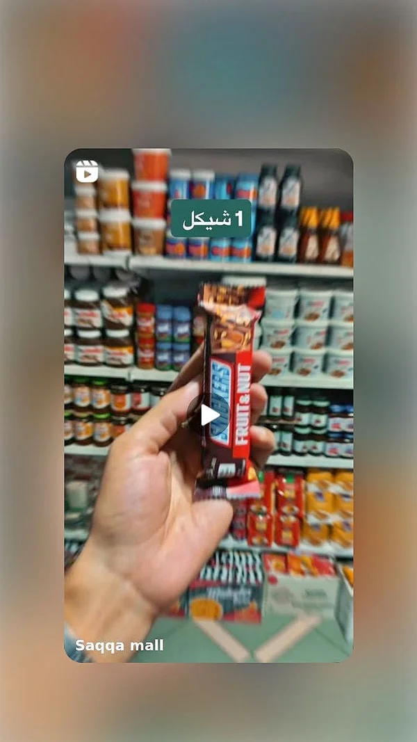 سنيكرز فروت آند نات (Snickers) - مواد غذائية وبقالة - سوق غزة