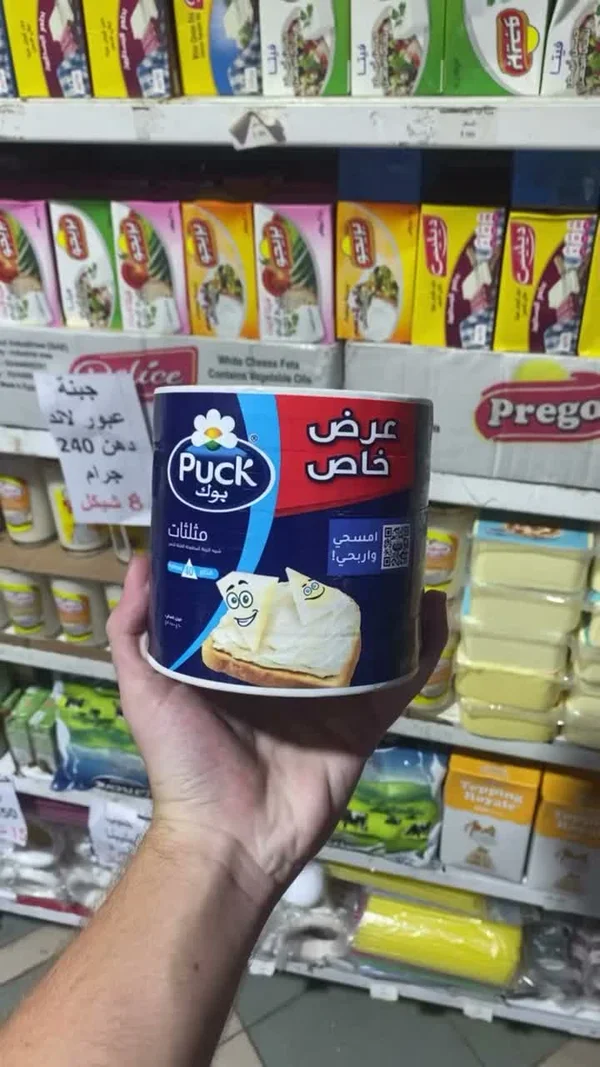جبنة مثلثات - بوك (Puck) - مواد غذائية وبقالة - سوق غزة