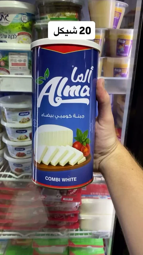 جبنة كومبي بيضاء - ألما (Alma) - مواد غذائية وبقالة - سوق غزة