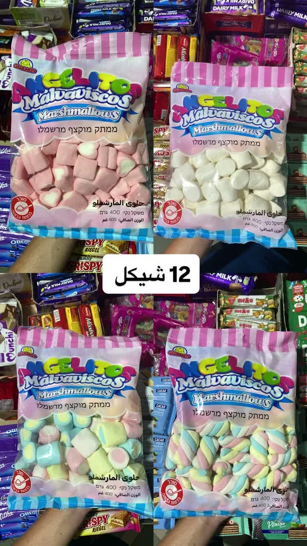 مارشميلو - أنجلتو مالفيسكوس (Angelito Malvavisco) - مواد غذائية وبقالة - سوق غزة
