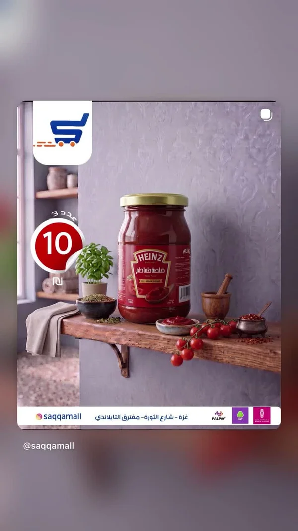 كاتشب طماطم - هاينز (Heinz) - مواد غذائية وبقالة - سوق غزة