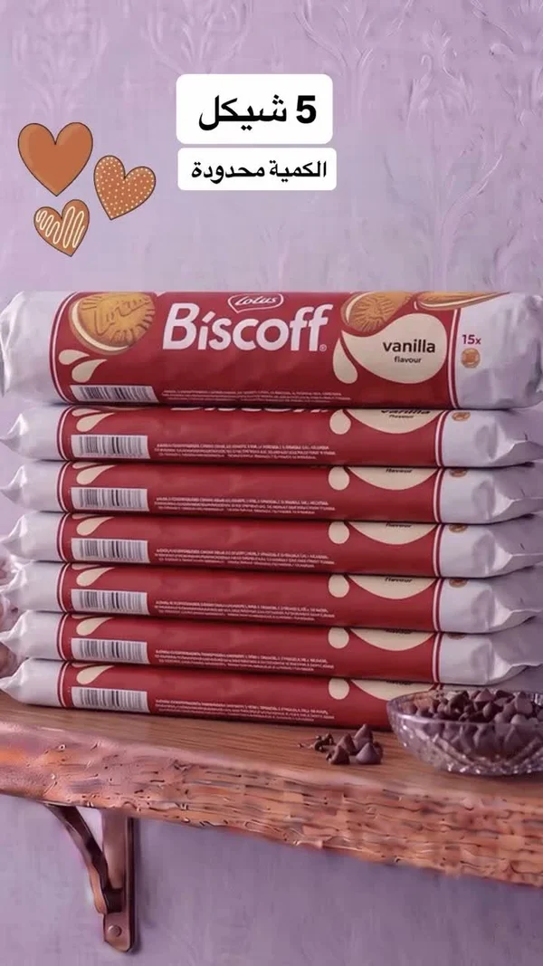 بسكويت لوكوس بيسكوف فانيليا (Lotus Biscoff) - مواد غذائية وبقالة - سوق غزة