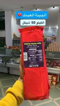 جبنة صفراء كلاسيكية - عيمك