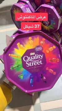 شوكولاتة كواليتي ستريت - ماكنتوش
