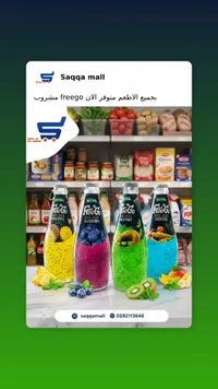 مشروب بذور الريحان فري جو - FreeGo