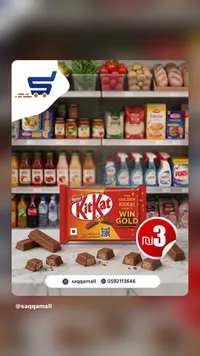 شوكولاتة كيت كات - نستله