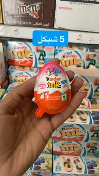 كيندر جوي - شوكولاتة البيضة مع مفاجأة