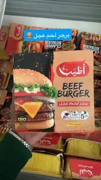 برجر لحم عجل - أطيب
