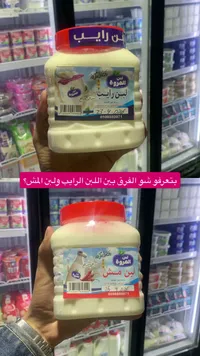 لبن رايب - المروة