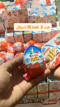 شوكولاتة كيندر جوي (Kinder Joy) - سوق غزة