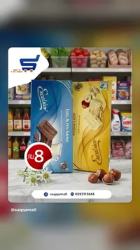 شوكولاتة بالحليب والبندق - إكسلسيور (Excelsior) - سوق غزة