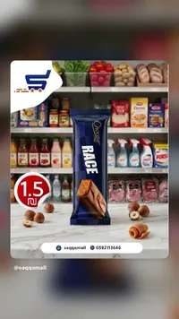 شوكولاتة ريس - شوسور (Choceur) - سوق غزة
