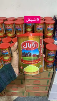 سمن نباتي بطعم ورائحة الزبدة الصفراء - رويال - سوق غزة