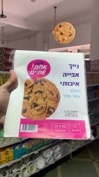 ورق خبز غير لاصق - أفي أحاد شتايم