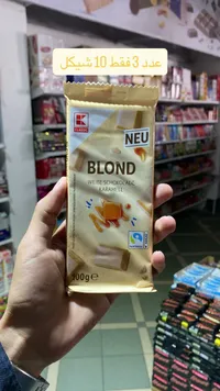 شوكولاتة بيضاء بالكراميل - كلاسيك (Kaufland) - سوق غزة