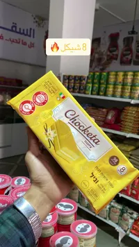 كيك محشو بكريمة الفانيليا - شوكيتا (Chocketa) - سوق غزة