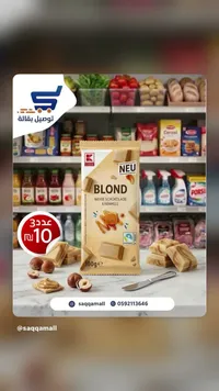 شوكولاتة بيضاء بالكراميل - كلاسيك (Kaufland) - سوق غزة