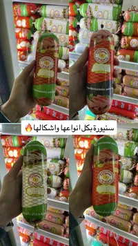 مرتديلا دجاج بالزيتون - سنيورة (Siniora)