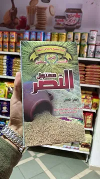 مفتول بلدي ممتاز - النصر