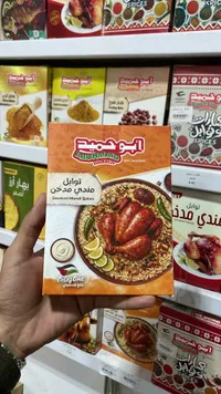 توابل مندي مدخن - أبو حميد (AbuHmaid)