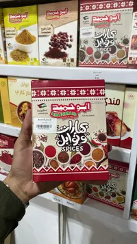 كركم مطحون - أبو حميد (Abuhmaid)