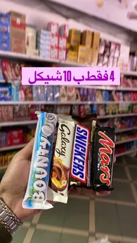 تشكيلة شوكولاتة متنوعة - باونتي، جالكسي، سنيكرز ومارس (Bounty, Galaxy, Snickers, Mars) - سوق غزة