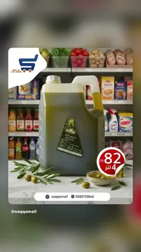 زيت زيتون بكر - الشيخ (Olive Oil) - سوق غزة