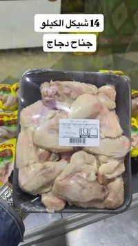 جناح دجاج طازج - سوق غزة