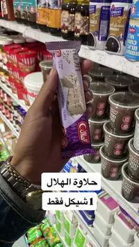 حلاوة طحينية بالفانيليا - الهلال - سوق غزة