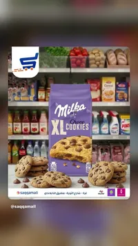كوكيز بقطع الشوكولاتة إكس إل - ميلكا (Milka)