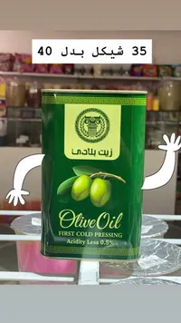 زيت زيتون بكر - زيت بلادي - سوق غزة
