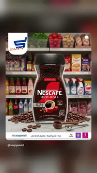قهوة سريعة التحضير أوريجينال إكسترا فورت - نسكافيه (Nescafe)