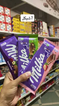 شوكولاتة ميلكا المتنوعة (Milka) - سوق غزة