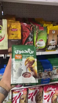قهوة كلاسيك مع هال - بن الحموي (Hamwi Café)