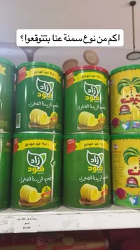 سمنة بطعم الزبدة الصفراء - زاد فود - سوق غزة