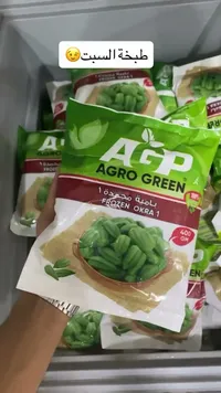 بامية مجمدة 1 - أغرو جرين (Agro Green)