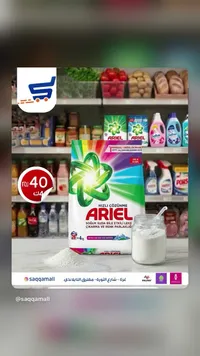 مسحوق غسيل للملابس الملونة - أريال (Ariel) - سوق غزة