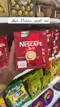 قهوة سريعة التحضير 3 في 1 - نسكافيه (Nescafe) - سوق غزة