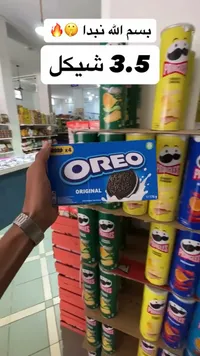 بسكويت أوريو الأصلي (Oreo) - سوق غزة