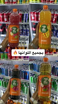 مشروب غازي بنكهات الفواكه - زيفونيا (Zifonia)